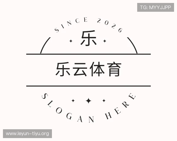 介绍乐云体育